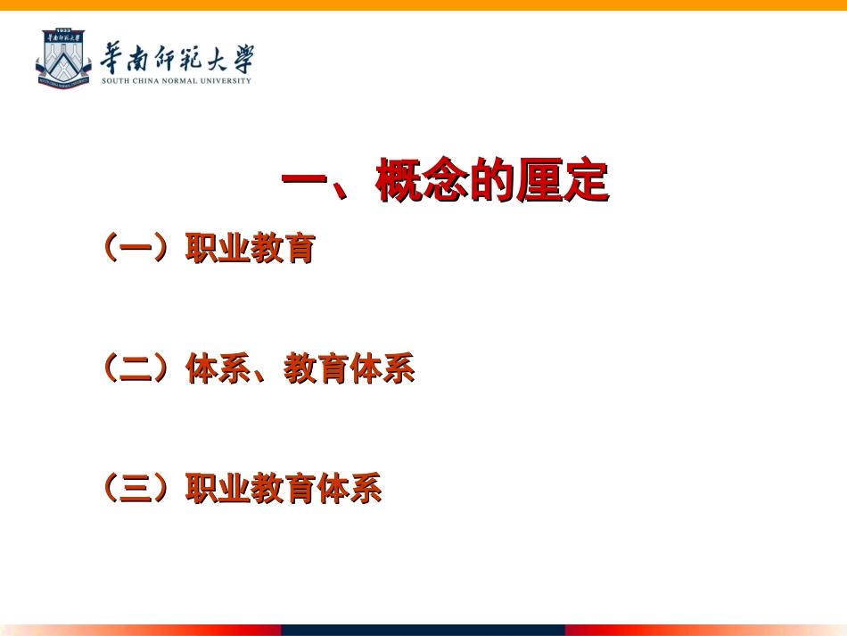 我国职业教育体系初探_第3页