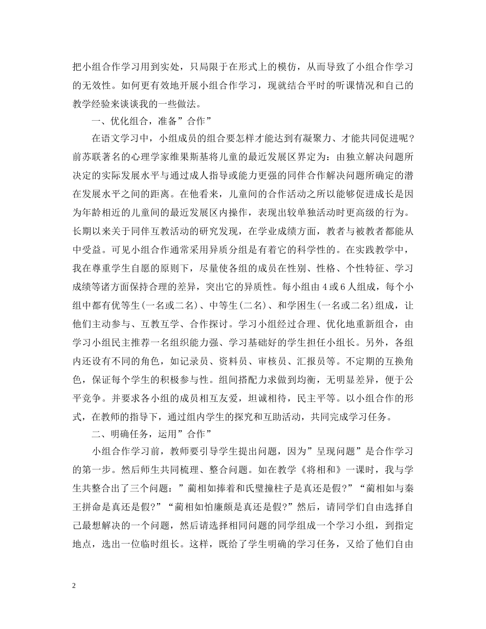 小组合作学习心得体会【精选】 _第2页