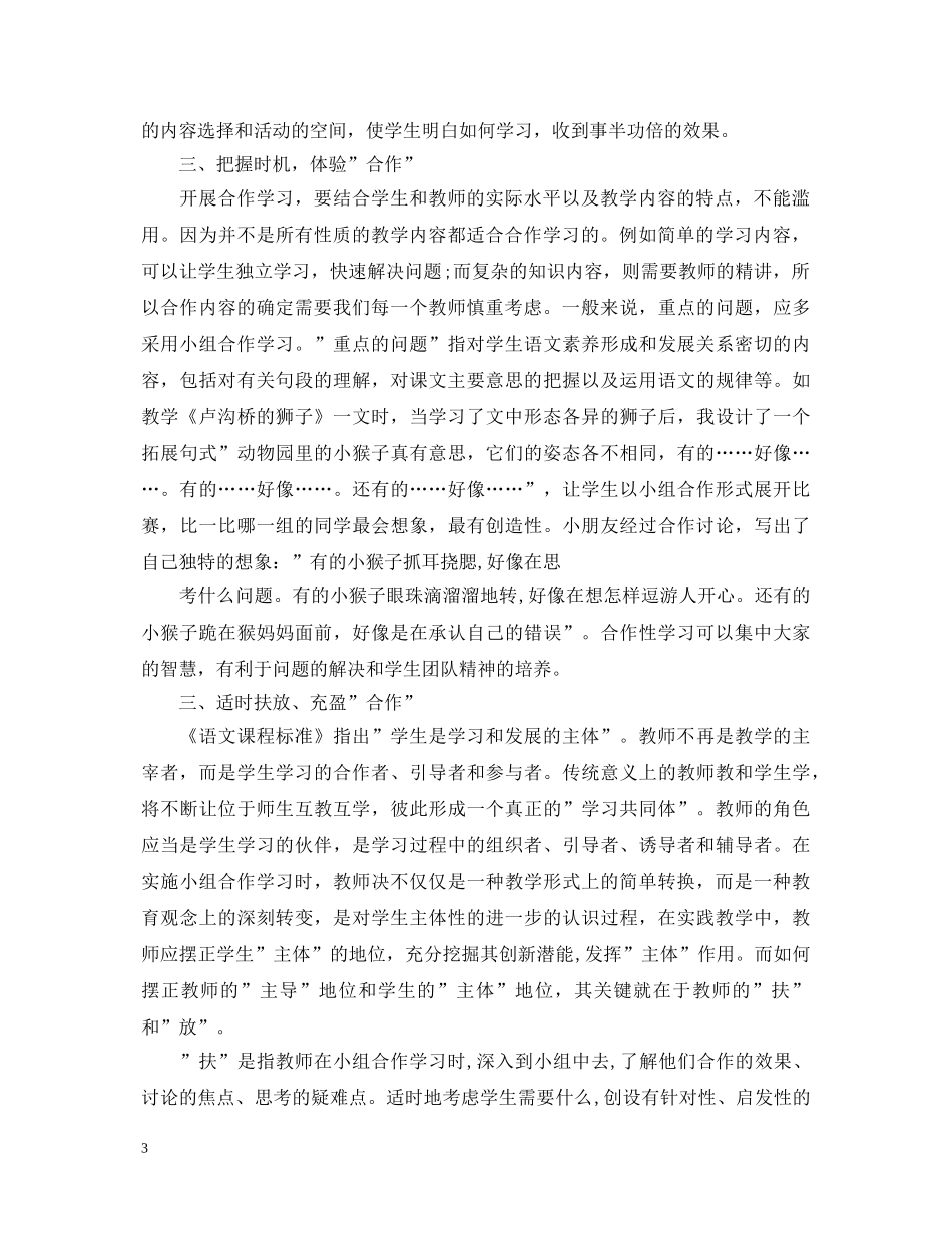 小组合作学习心得体会【精选】 _第3页