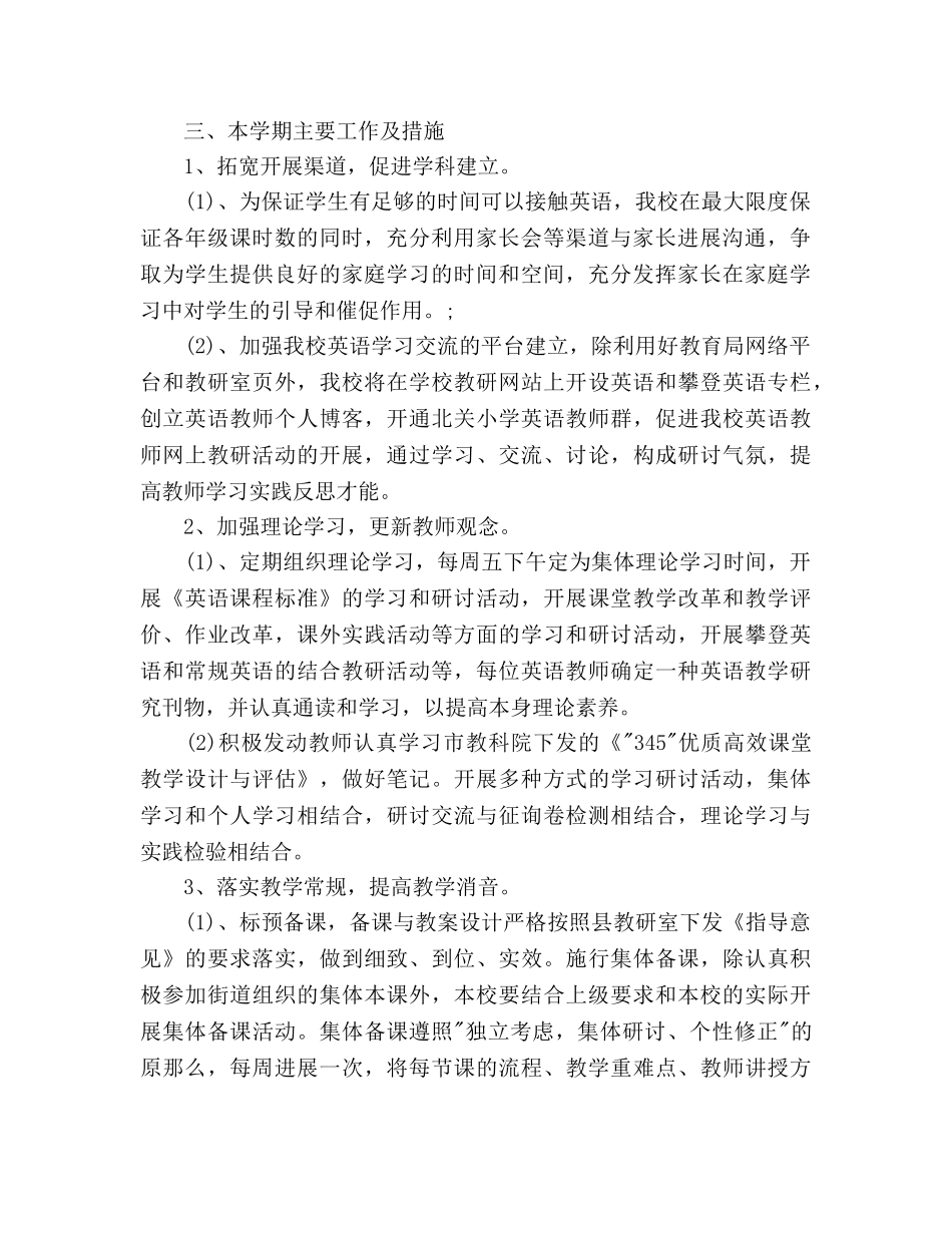 小学英语教学工作参考计划2(1) _第2页