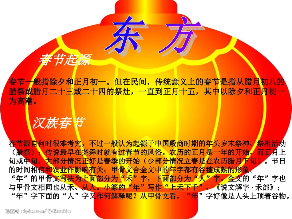 东西方的节日_第2页