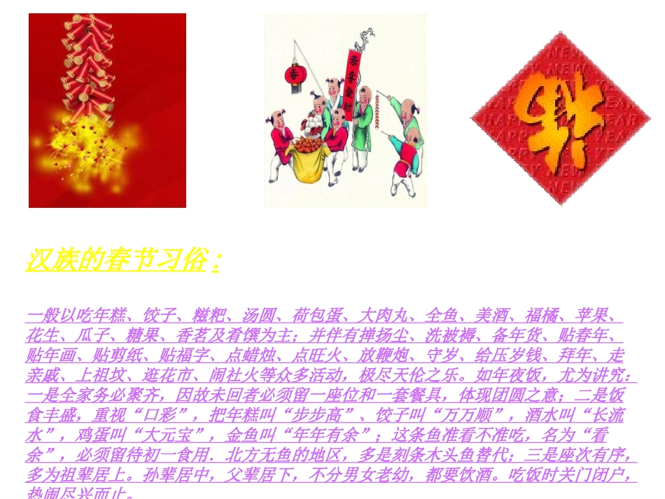 东西方的节日_第3页