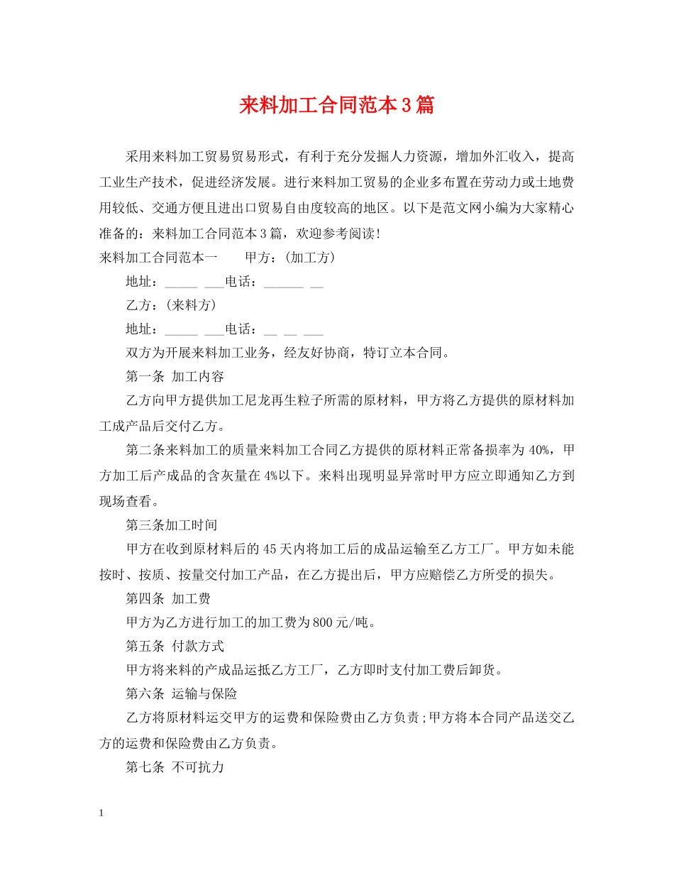 来料加工合同范本3篇 _第1页