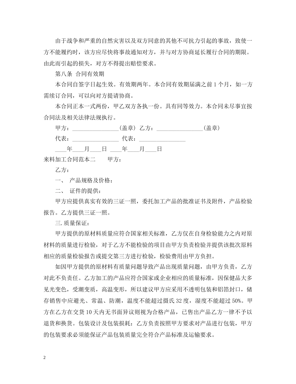 来料加工合同范本3篇 _第2页
