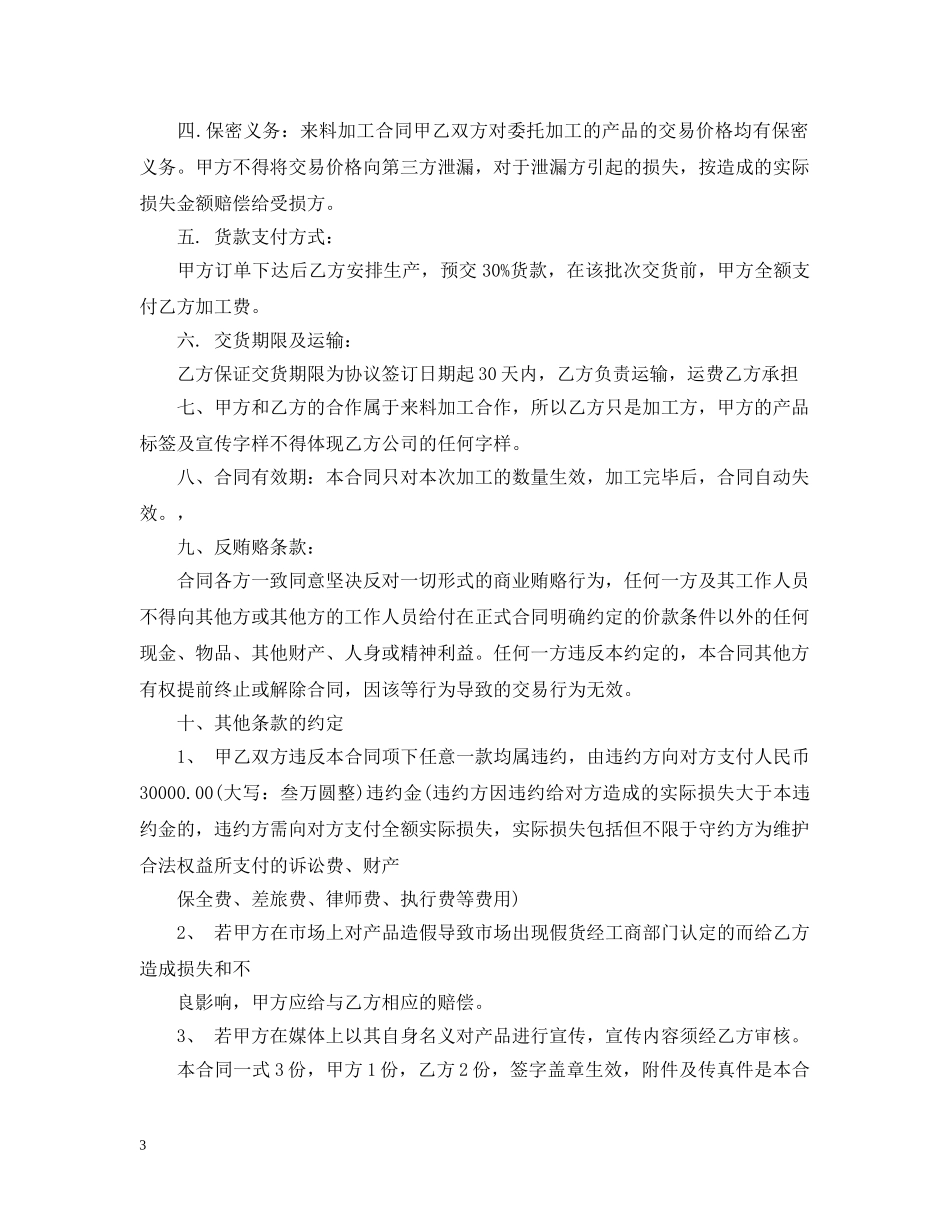 来料加工合同范本3篇 _第3页