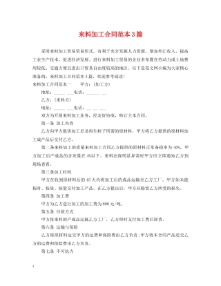 来料加工合同范本3篇 