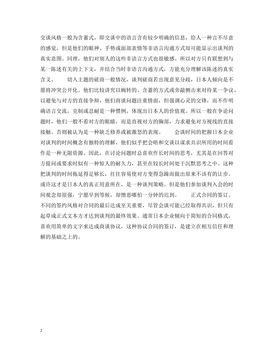商务谈判：关注日本特色 _第2页