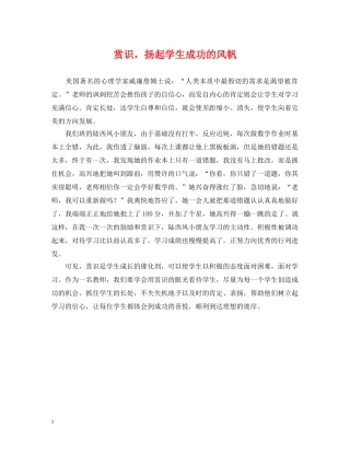 赏识，扬起学生成功的风帆 