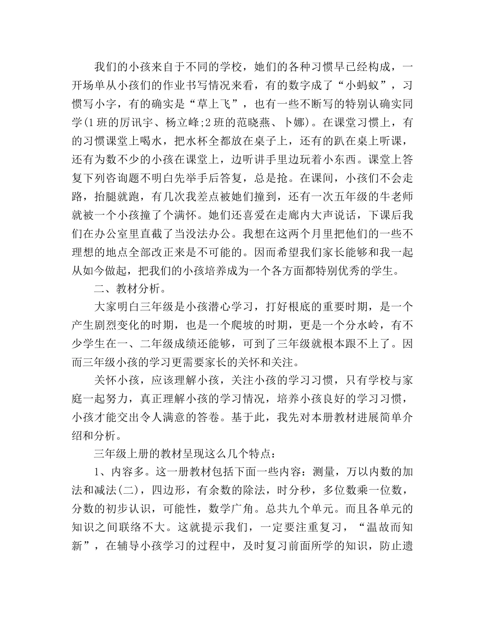 小学生家长会数学教师参考演讲稿 _第2页