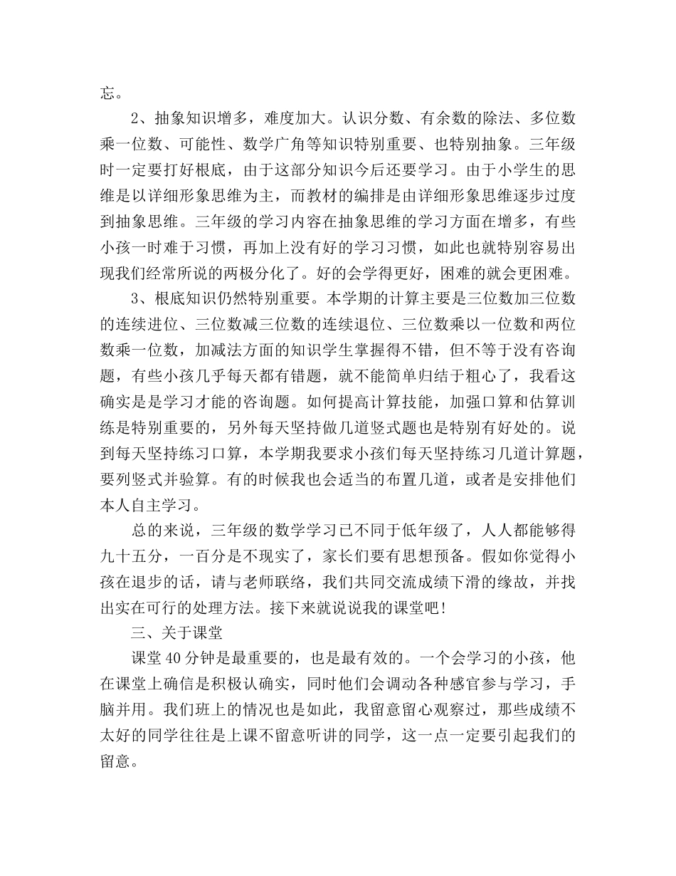 小学生家长会数学教师参考演讲稿 _第3页