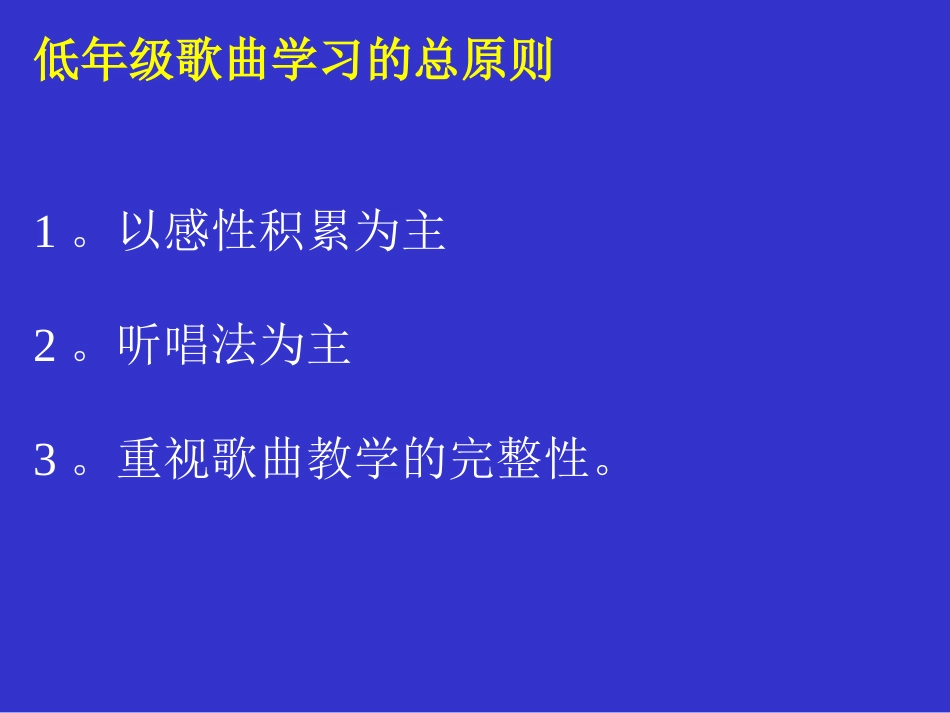 低年级唱歌教学_第2页
