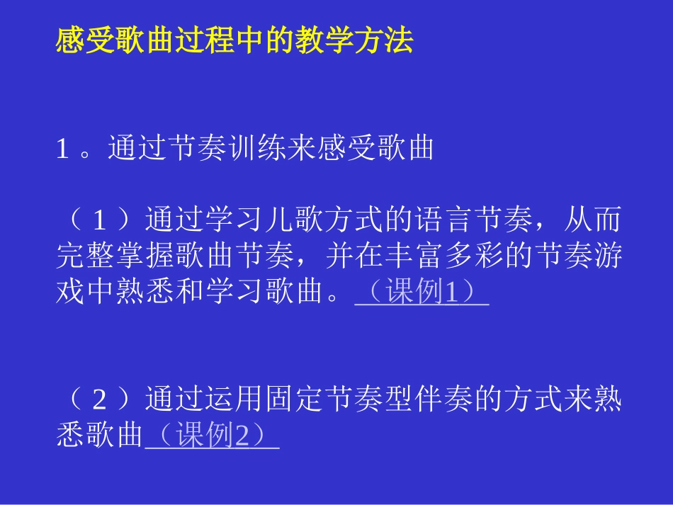 低年级唱歌教学_第3页