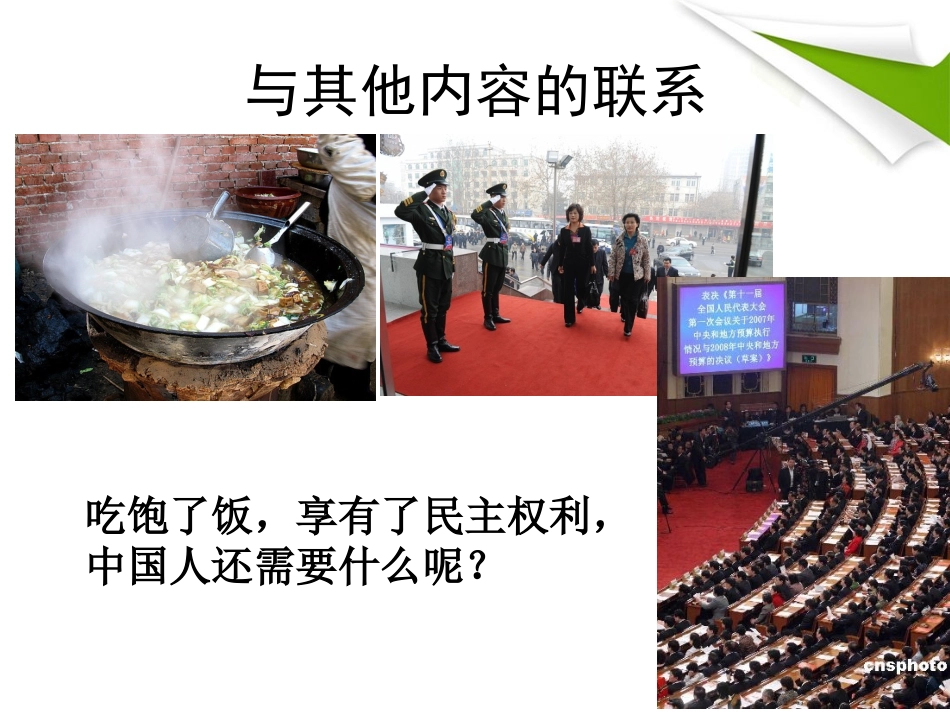 全面发展之文化建设_第2页