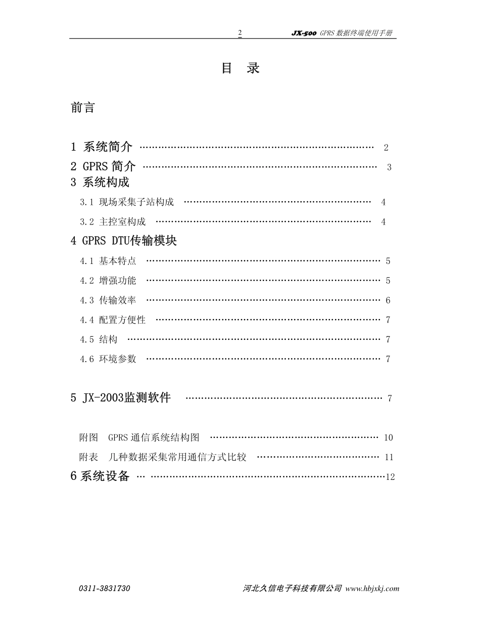 GPRS远程数据测控系统方案_第2页
