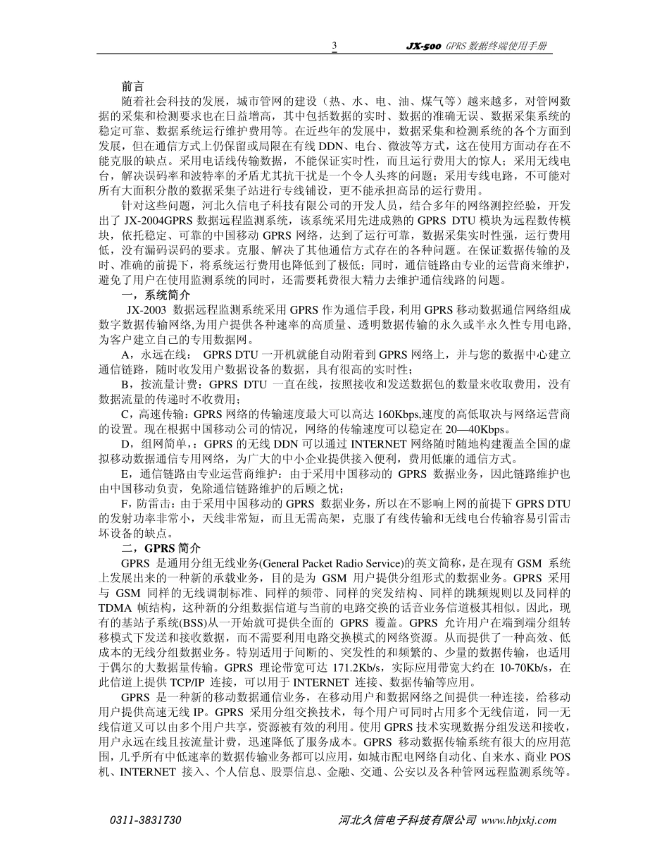 GPRS远程数据测控系统方案_第3页