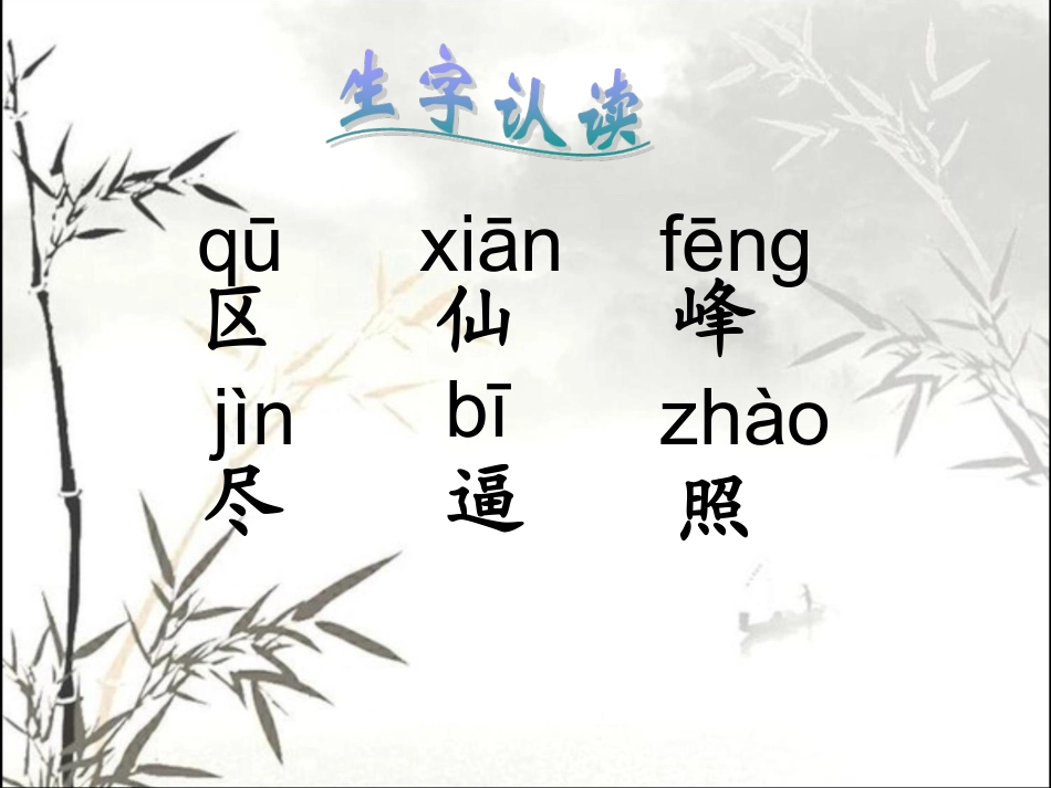 2《黄山奇石》._第3页