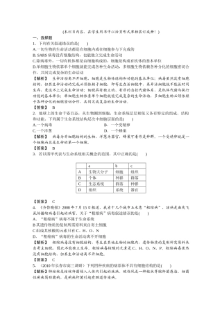 龙门亮剑高三生物一轮复习 第1章　走近细胞 课后活页作业 新人教版必修1 