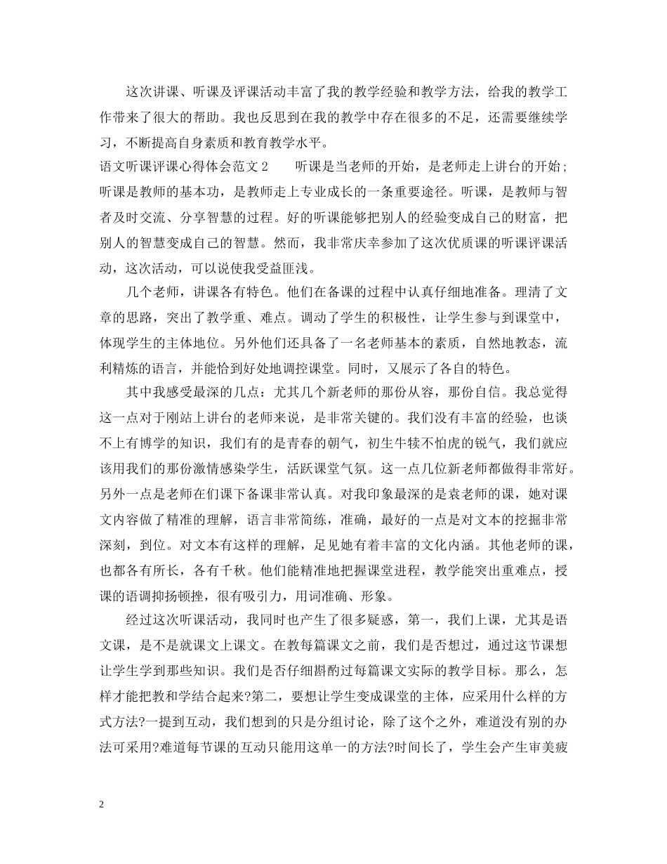 语文听课评课心得体会3篇 _第2页