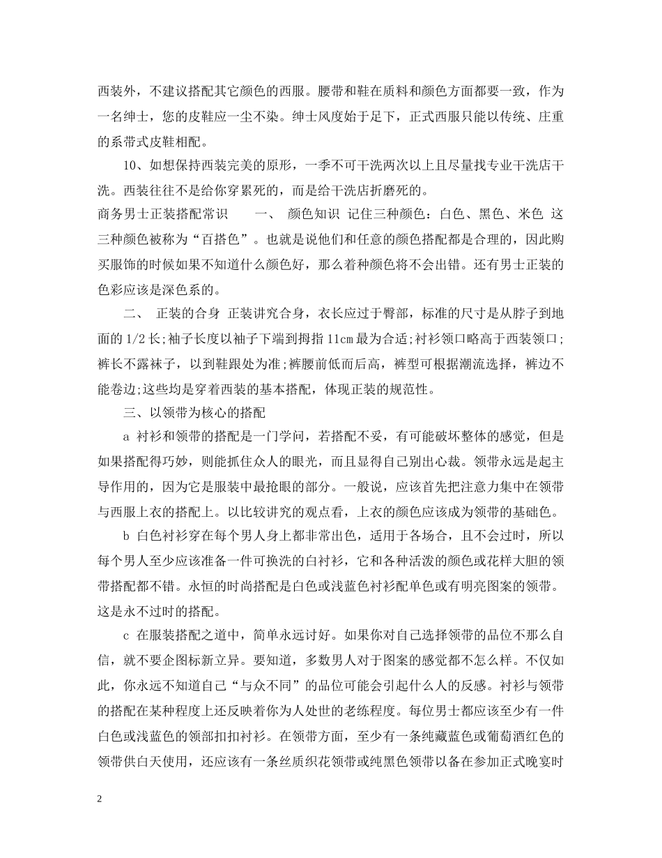 商务男士着装搭配有哪些禁忌 _第2页