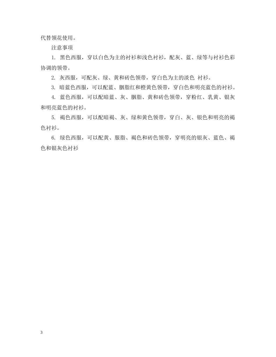 商务男士着装搭配有哪些禁忌 _第3页