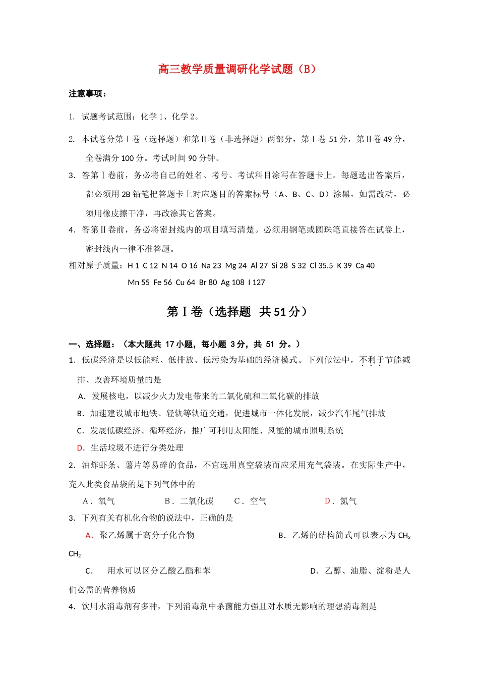 山东省济南市2011高三化学教学质量调研试题B _第1页