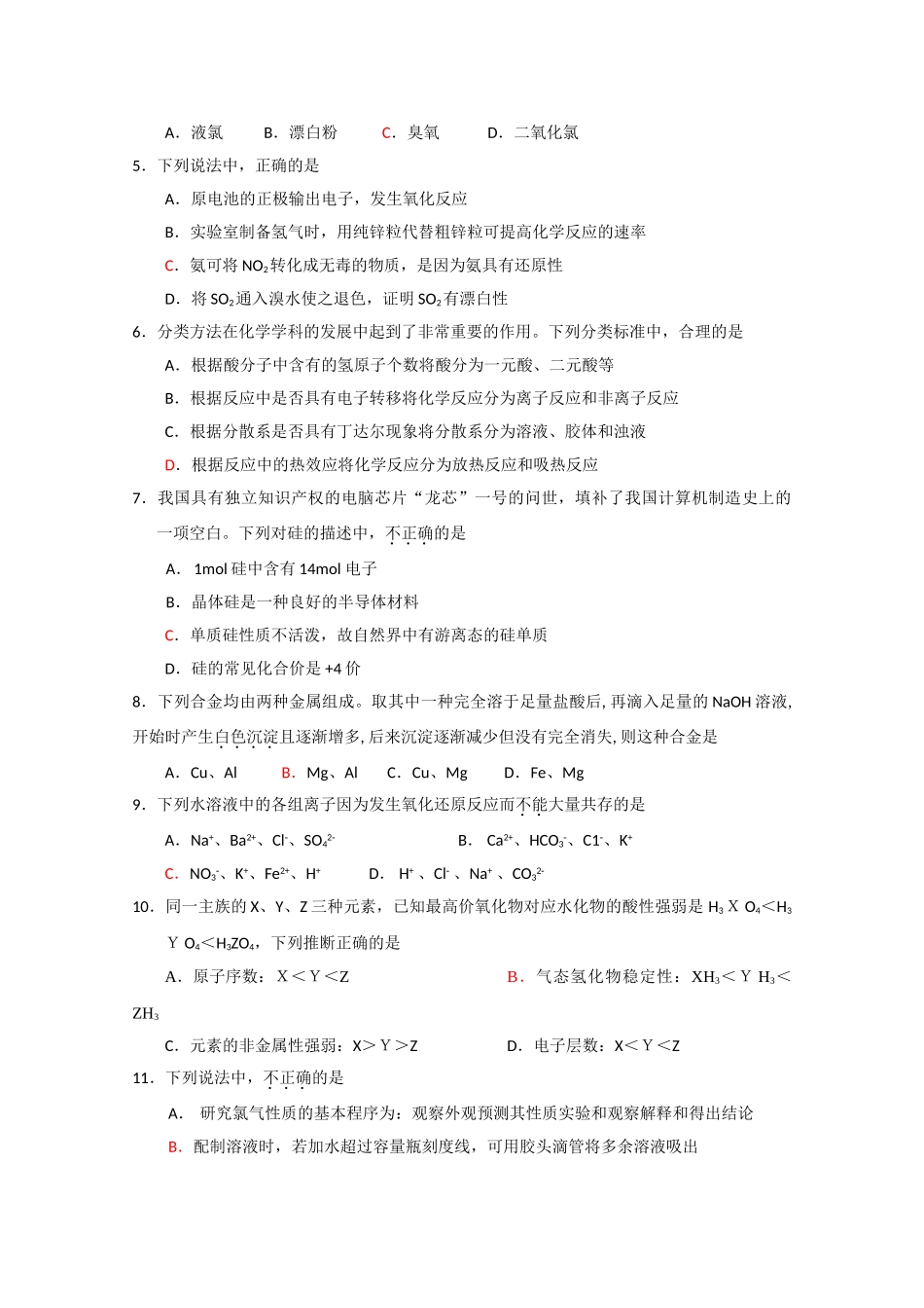 山东省济南市2011高三化学教学质量调研试题B _第2页