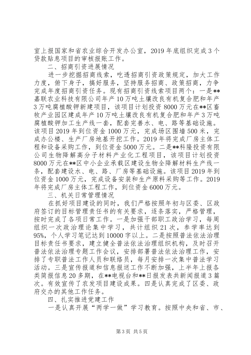 区农业综合开发办公室XX年上半年工作总结 _第3页