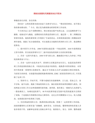 商标注册委托代理服务协议书范本 