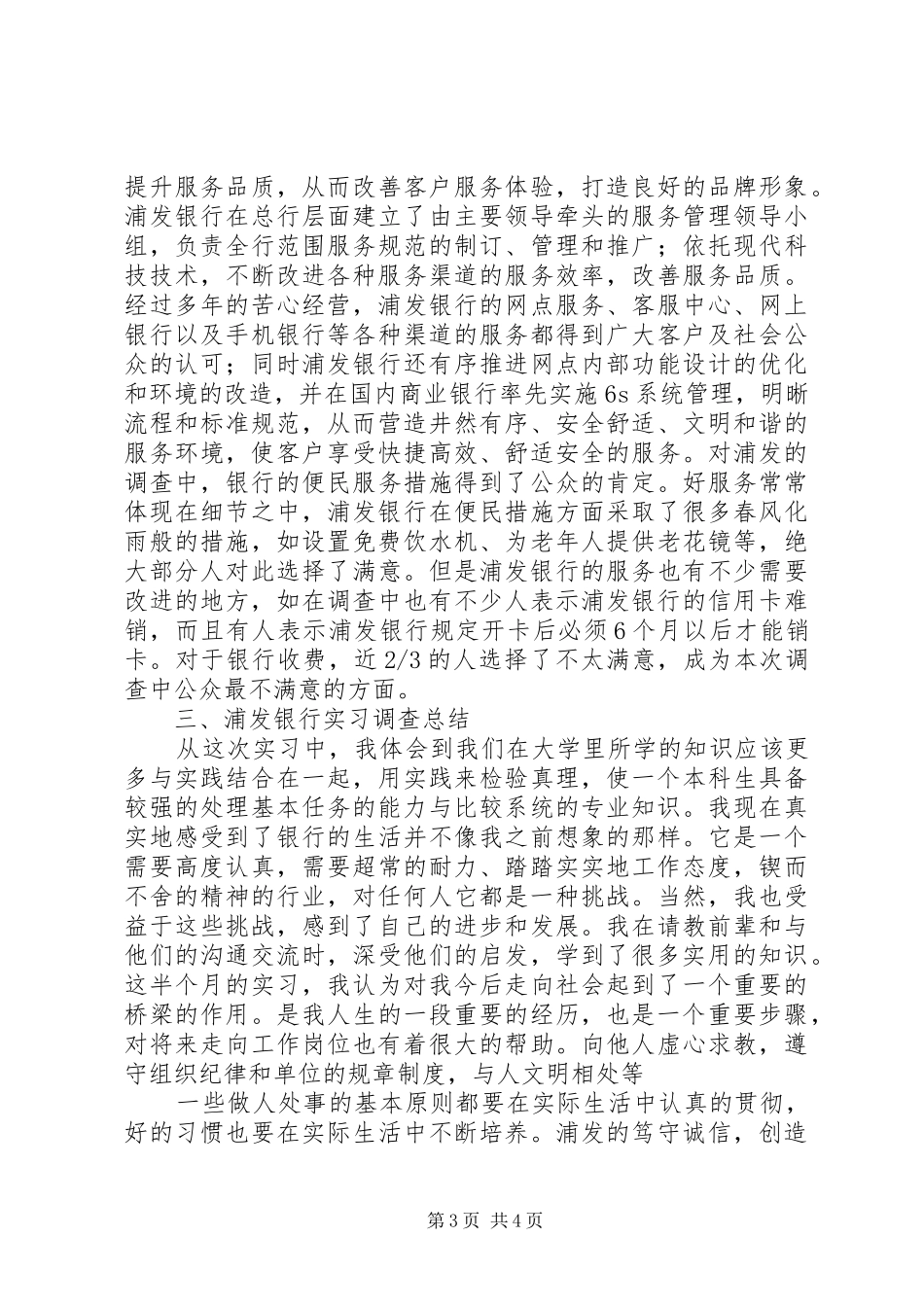 全民读书月活动倡议书_第3页