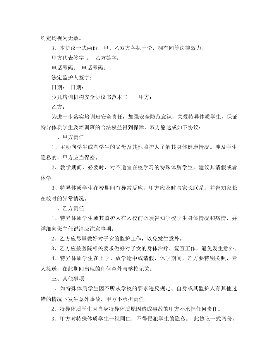 少儿培训机构安全协议书范本 _第2页