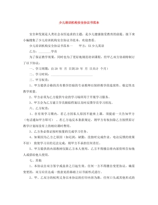 少儿培训机构安全协议书范本 