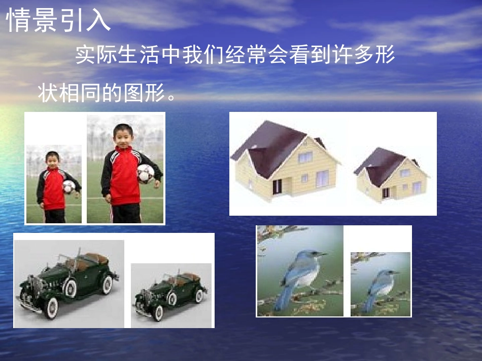 图形的相似._第2页