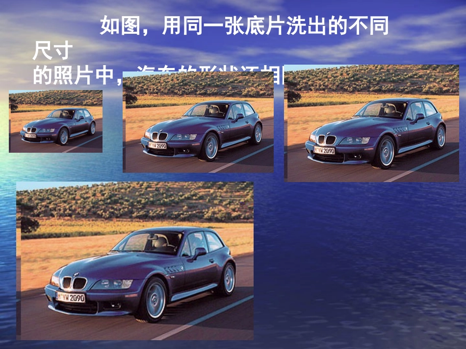 图形的相似._第3页