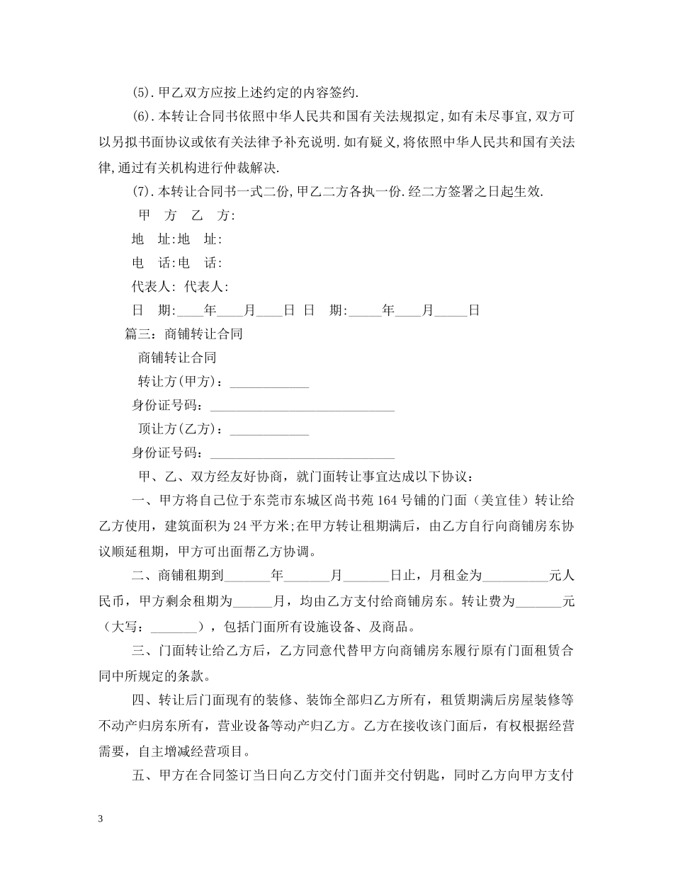 商铺转让合同 (2) _第3页