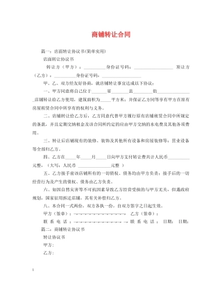 商铺转让合同 (2) 