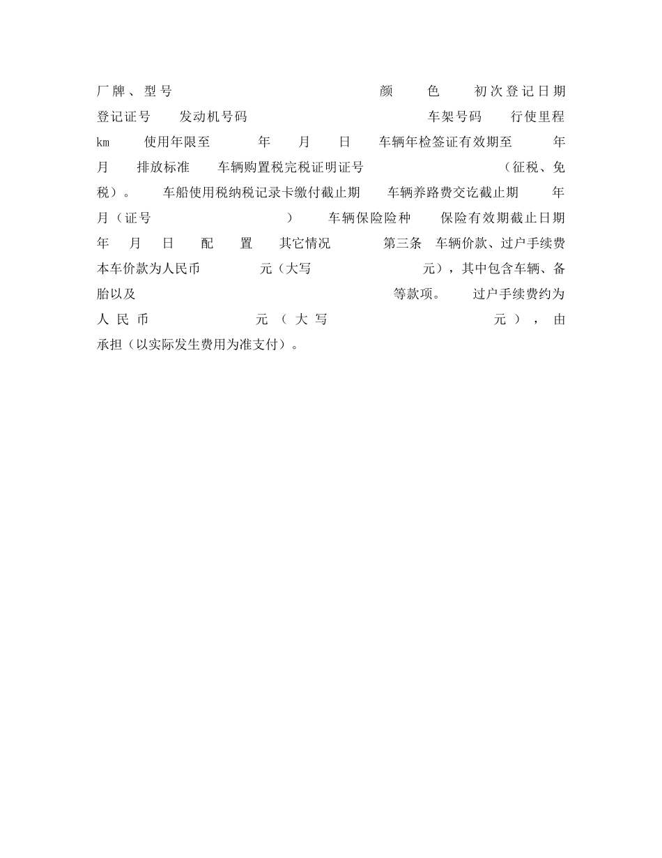 上海市二手车买卖合同_第2页