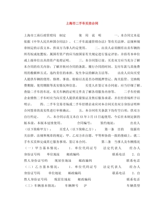 上海市二手车买卖合同