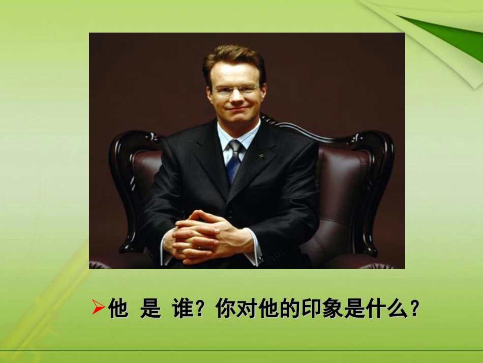 第五课-第一框--灿烂的中华文化_第2页