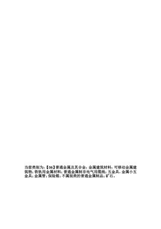 6类五金器具商标分类表