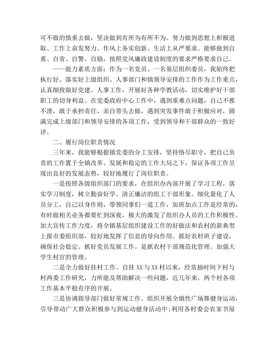 XX人民政府副镇长述职报告 _第2页