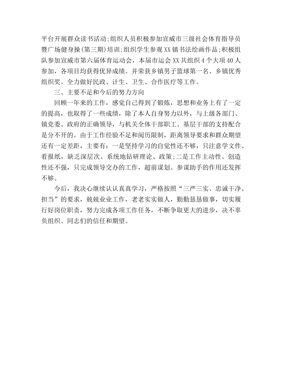 XX人民政府副镇长述职报告 _第3页