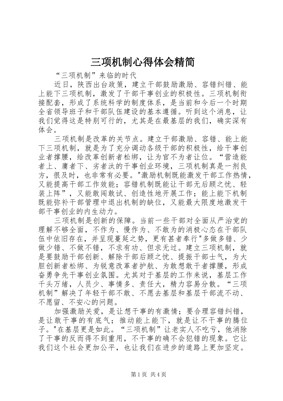三项机制体会心得精简_第1页