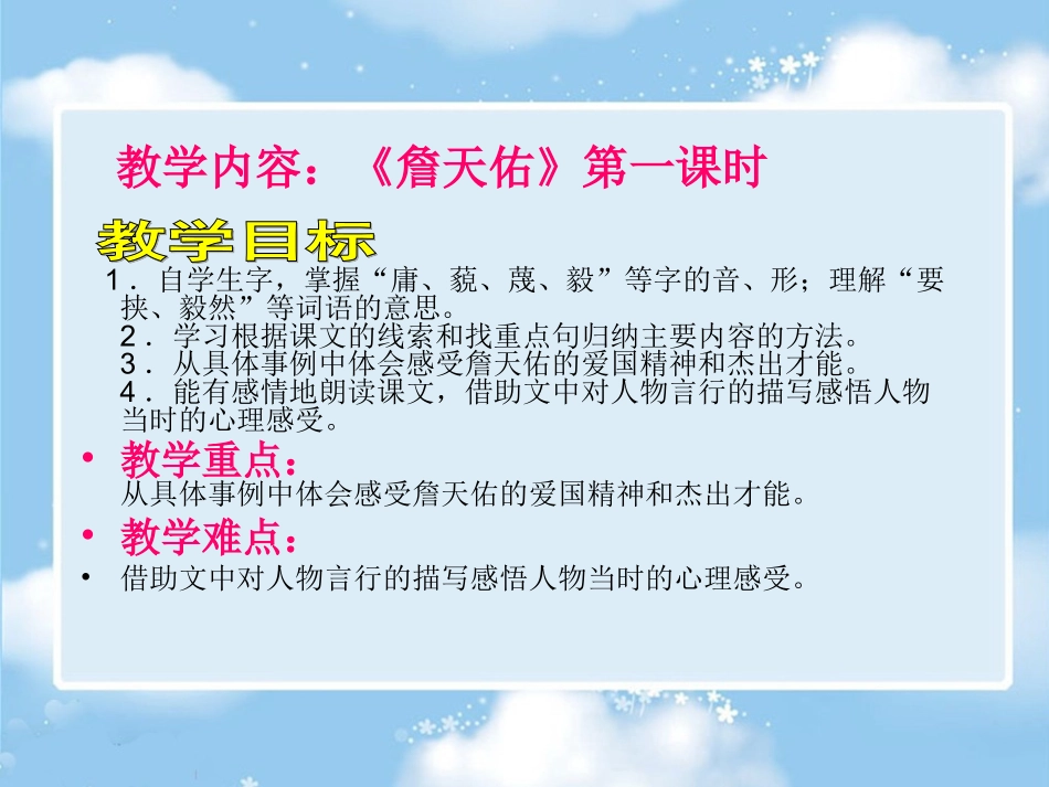 5-詹天佑PPT课件_第1页