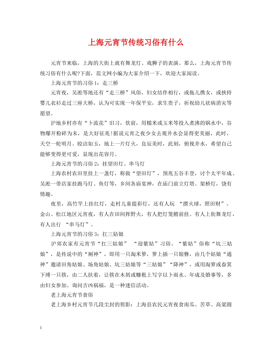 上海元宵节传统习俗有什么_第1页