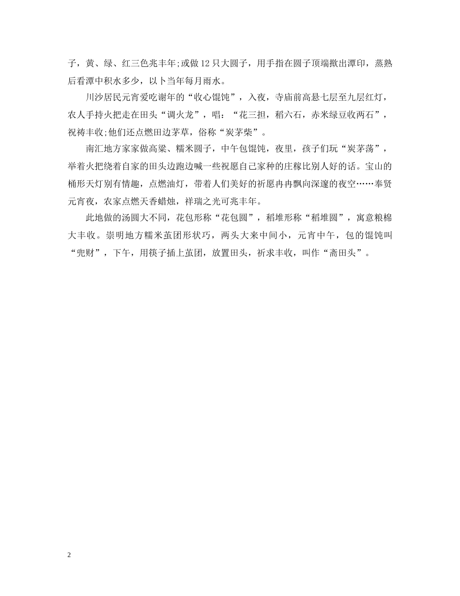 上海元宵节传统习俗有什么_第2页