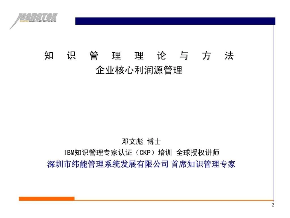 企业知识管理-PPT_第2页