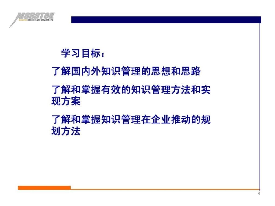 企业知识管理-PPT_第3页