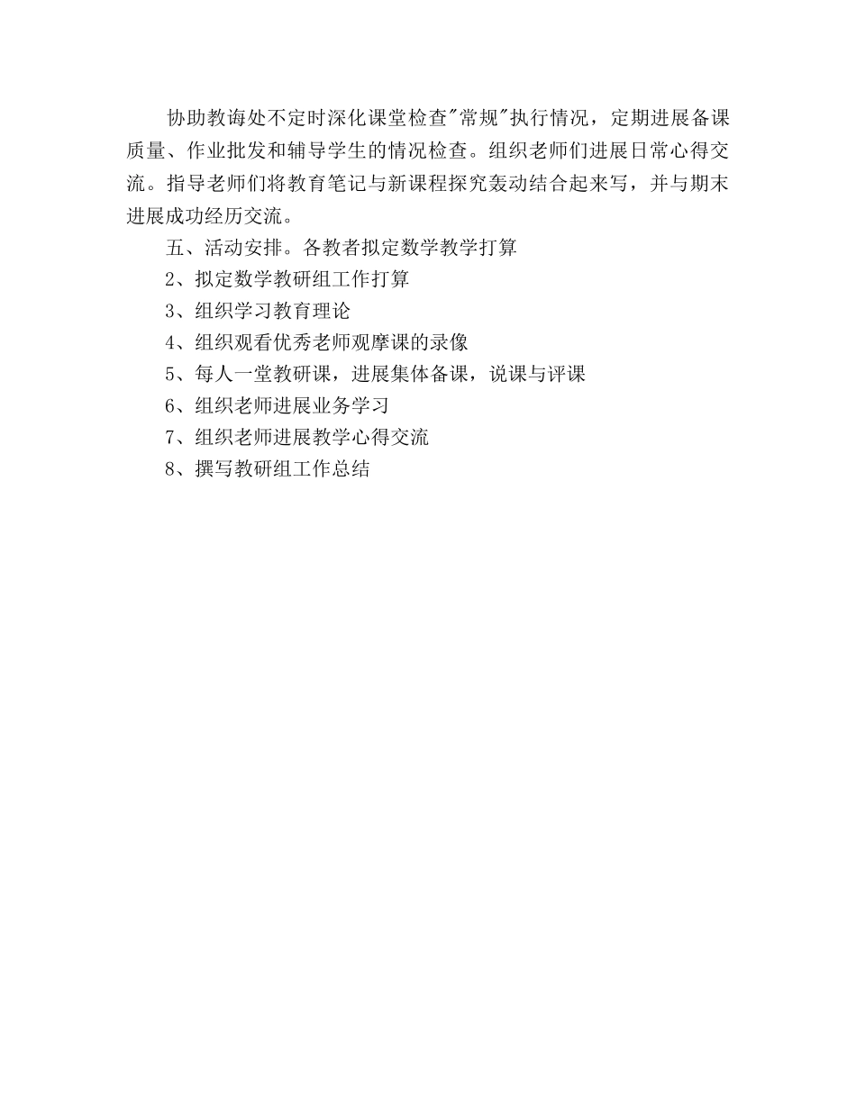 小学上学期数学教研组工作参考计划 _第2页