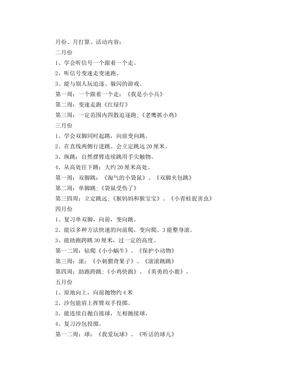 幼儿园小班游戏参考计划范文5篇 _第2页