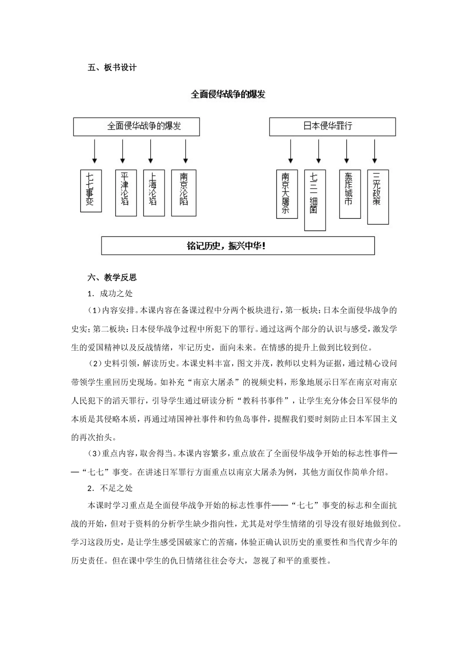 《全面侵华战争的爆发》教学设计_第3页